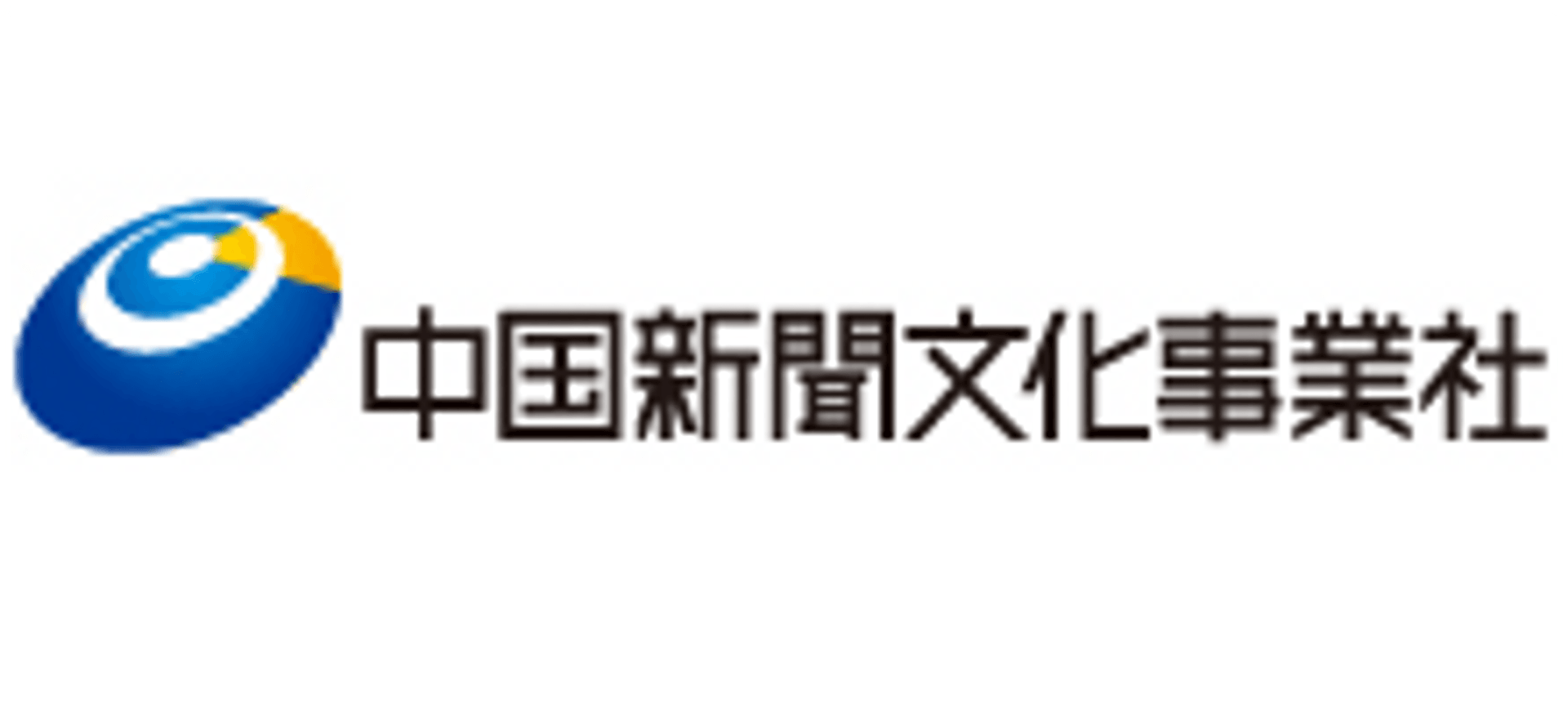 株式会社 中国新聞文化事業社