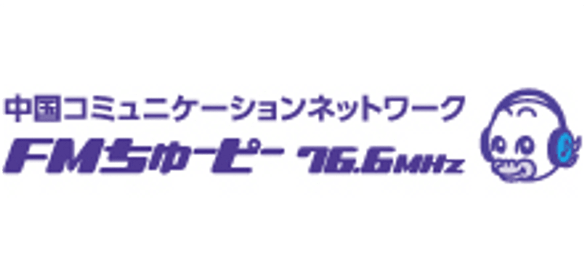 株式会社中国コミュニケーションネットワーク